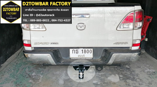 อุปกรณ์ ลาก พ่วง Mazda BT50 เท เลอ ร์ ลาก เรือ มาสด้า บีที50 อุปกรณ์เทรลเลอร์ ลากเรือ Mazda BT50 หูลากเรือ มาสด้า บีที50 ชุดลากเรือมือสอง Mazda BT50