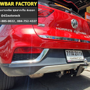 ตะขอลากรถ MG ZS หางลาก ตู้คอนเทนเนอร์ เอ็มจี แซดเอส เทรลเลอร์ลากรถ MG ZS ชุดลากเรือรถเก๋ง เอ็มจี แซดเอส