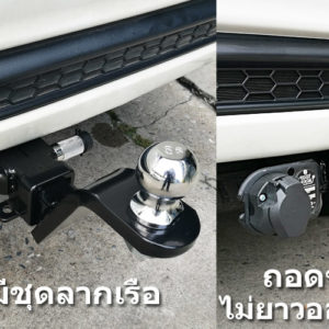 ชุดหัวลาก Trailblazer สามารถ ถอดเข้าออกได้ด้วยการปลดสลัก ปริ้น lock