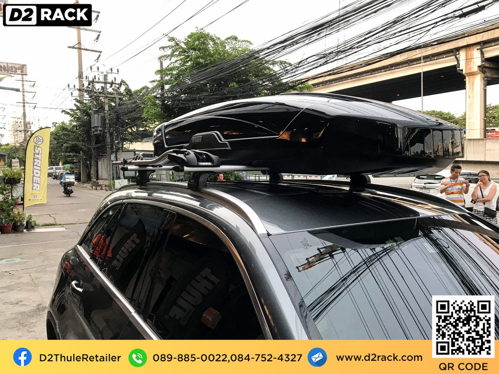 D2Rack ขาย ติดตั้ง แร็คหลังคา กล่องเก็บของบนหลังคา