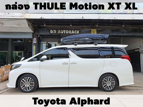 กล่องเก็บสัมภาระบนหลังคา THULE Roofbox Motion XT XL ติดตั้ง Toyota Alphard