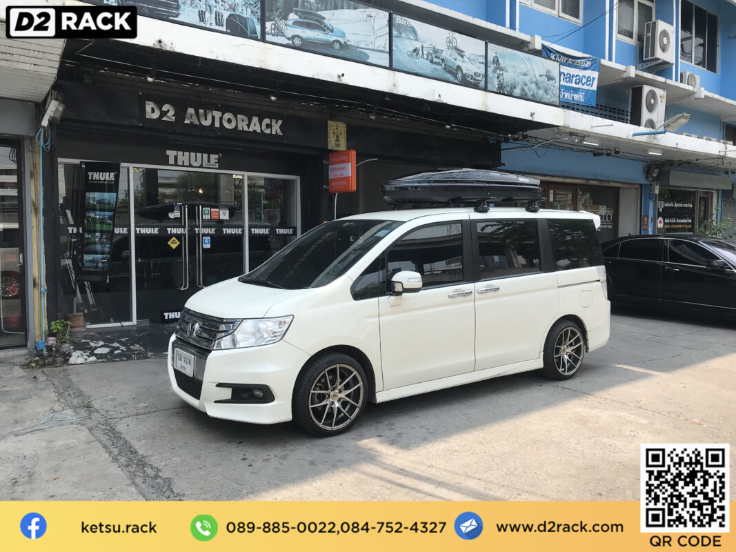 กล่อง RoofBox KETSU Roofbox L กล่องสัมภาระ กล่องบนหลังคา กล่อง ใส่ สัมภาระ บน หลังคา รถ : ผลงานติดตั้ง กล่องHonda Stepwagon สเตปแวกอน