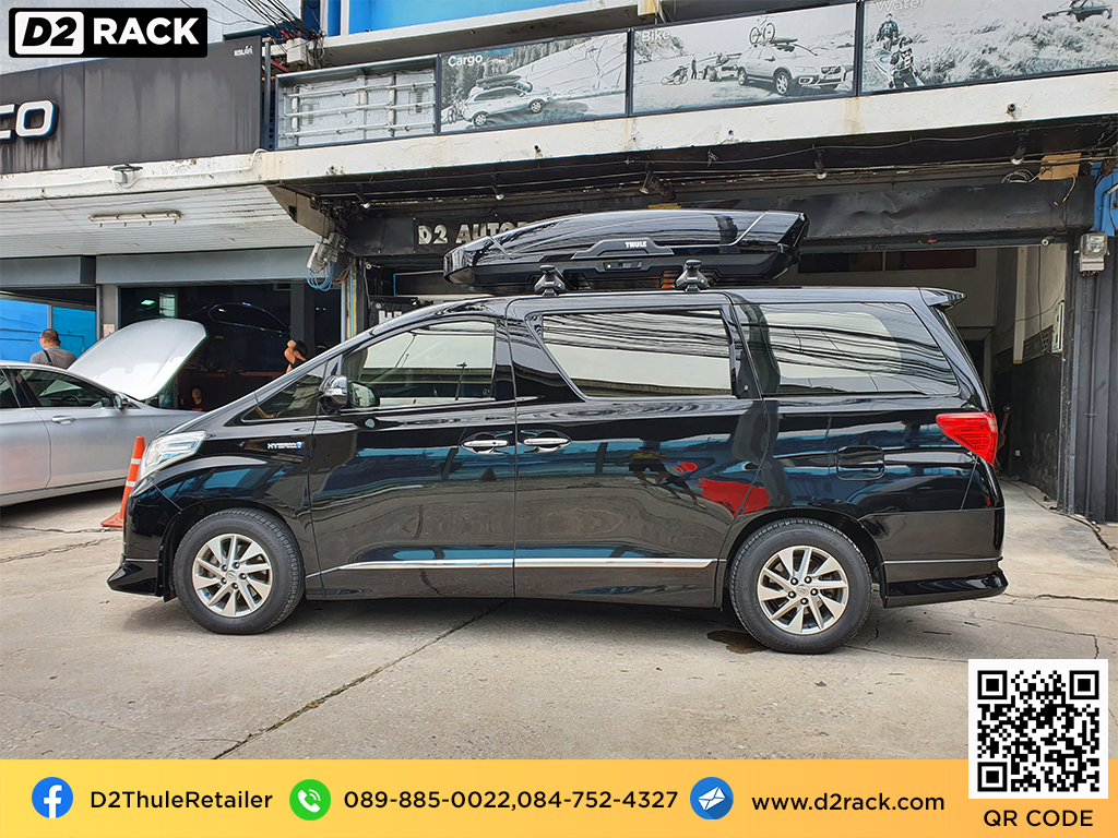 กล่องอเนกประสงค์บนหลังคารถ thule Motion XT XL roofbox กล่องบนหลังคา ขาย roofbox : ผลงานติดตั้ง กล่องหลังคารถยนต์ roof box Toyota Alphard อัลพาร์ด