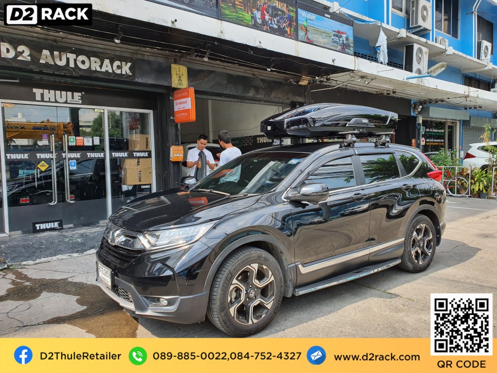 D2Rack ขาย ติดตั้ง แร็คหลังคา กล่องเก็บของบนหลังคา