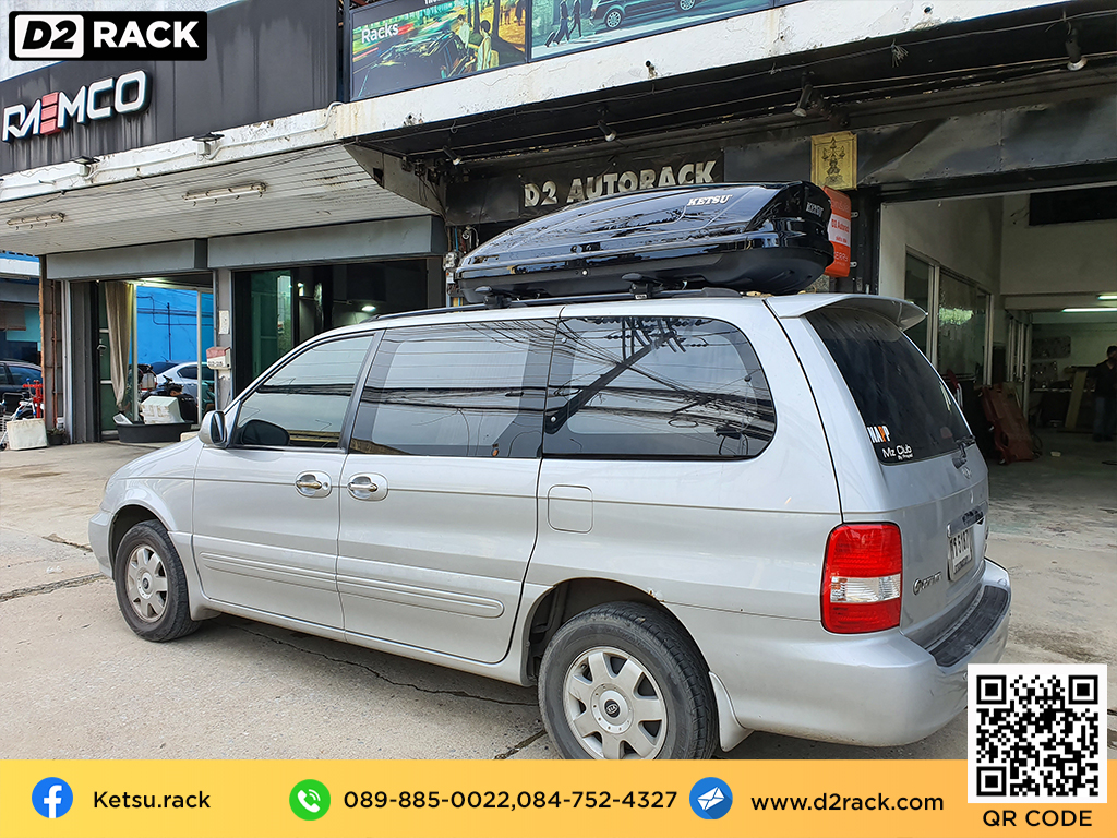 กล่องวางของบนหลังคา KETSU M2 ขาย roofbox มือสอง กล่องติดหลังคาคารถ ที่เก็บของบนหลังคา : ผลงานติดตั้ง กล่องหลังคารถยนต์ roof box Kia Carnival คาร์นิวัล