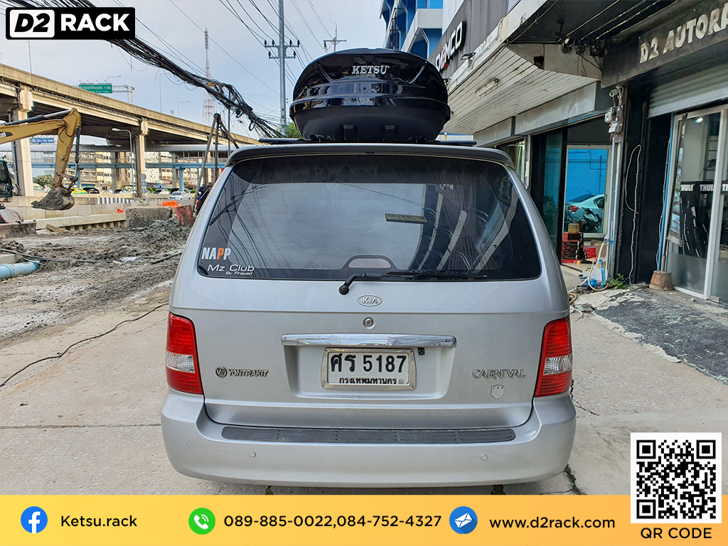 กล่องวางของบนหลังคา KETSU M2 กล่องบนหลังคา กล่อง RoofBox กล่องหลังคารถ : ผลงานติดตั้ง กล่องหลังคารถยนต์ roof box Kia Carnival คาร์นิวัล