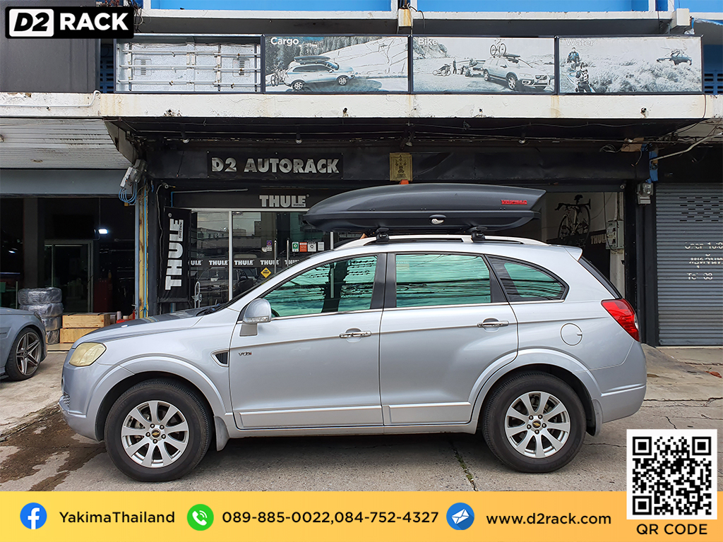 กล่องวางของบนหลังคา YAKIMA Skybox 16 ขาย roofbox มือสอง กล่องติดหลังคาคารถ ที่เก็บของบนหลังคา : ผลงานติดตั้ง กล่องหลังคารถยนต์ roof box Chevrolet Captiva แคปติวา