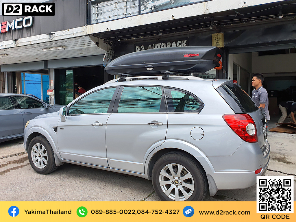 กล่องติดหลังคารถ YAKIMA Skybox 16 roof box ราคาถูก ที่วางของบนหลังคา กล่องหลังคารถ : ผลงานติดตั้ง กล่องหลังคารถยนต์ roof box Chevrolet Captiva แคปติวา