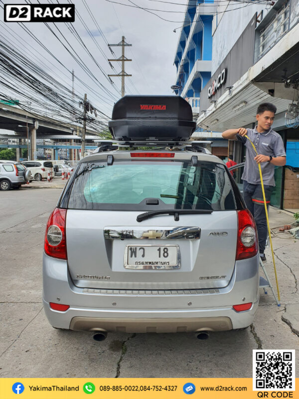 ที่วางของบนหลังคา YAKIMA Skybox 16 roof box กล่องสัมภาระบนหลังคา ขาย roofbox กล่องติดหลังคามือสอง : ผลงานติดตั้ง กล่องหลังคารถยนต์ roof box Chevrolet Captiva แคปติวา