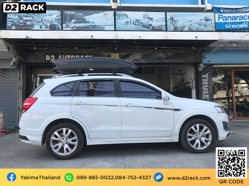 กล่องติดหลังคา YAKIMA Skybox 16 roof box กล่องสัมภาระบนหลังคา ที่วางของบนหลังคา กล่องเก็บของติดรถยนต์ : ผลงานติดตั้ง กล่องหลังคารถยนต์ roof box Chevrolet Captiva แคปติวา