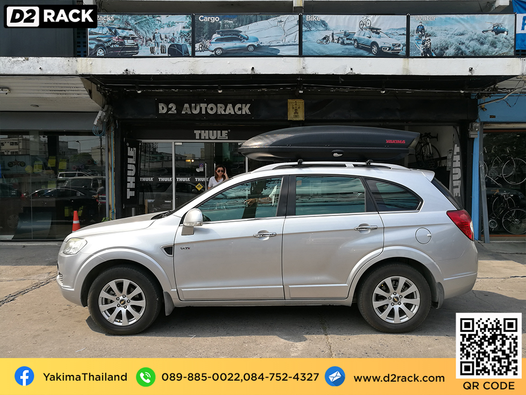 กล่องติดหลังคามือสอง YAKIMA Skybox 16 ขาย roofbox กล่องติดหลังคารถ กล่องติดหลังคารถเก๋ง มือสอง : ผลงานติดตั้ง กล่องหลังคารถยนต์ roof box Chevrolet Captiva แคปติวา