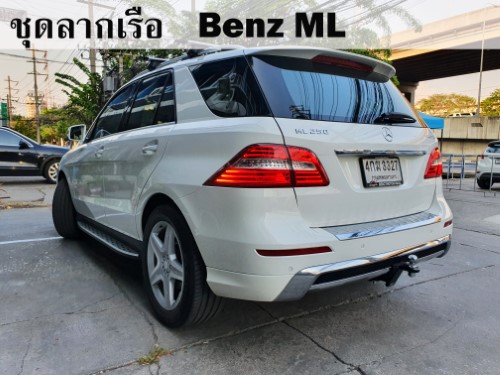 ชุดลากเรือ Benz ML ชุดลากพ่วง เบนซ์ ml