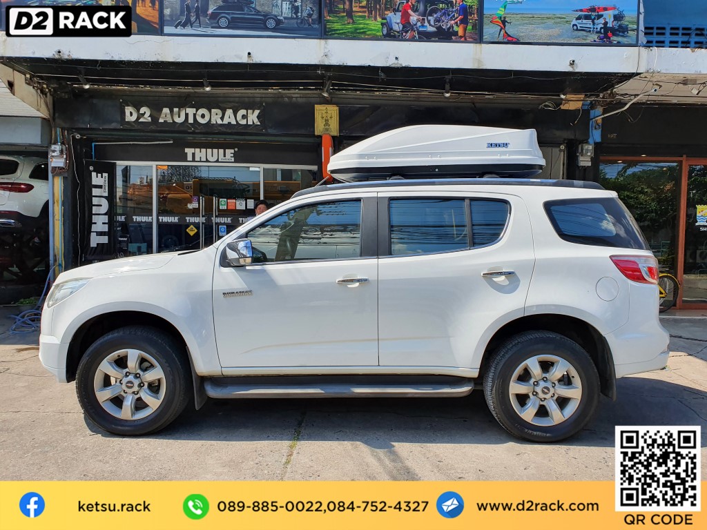  กล่องติดหลังคา thule มือสอง KETSU M3 roof box กล่องสัมภาระบนหลังคา เชียงกง กล่องสัมภาระบนหลังคา มือสอง : ผลงานติดตั้ง กล่องหลังคารถยนต์ roof box Chevrolet Trailblazer เทรลเบลเซอร์