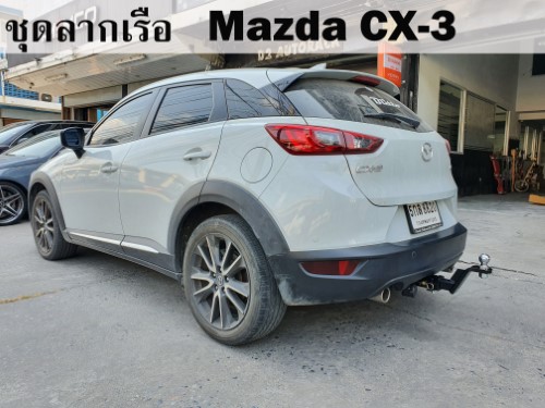 ชุดลากเรือ mazda cx-3 ชุดลากพ่วง ซีเอ็กซ์3