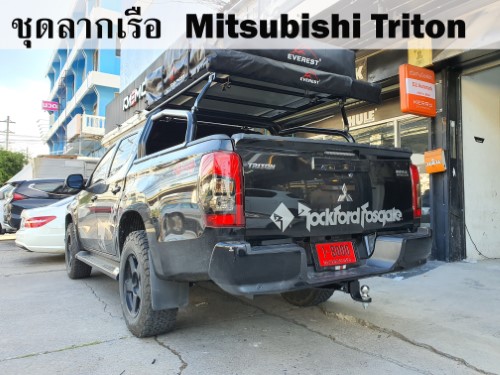 ชุดลากเรือ Mitsubishi Triton ลากพ่วง ไทรทัน