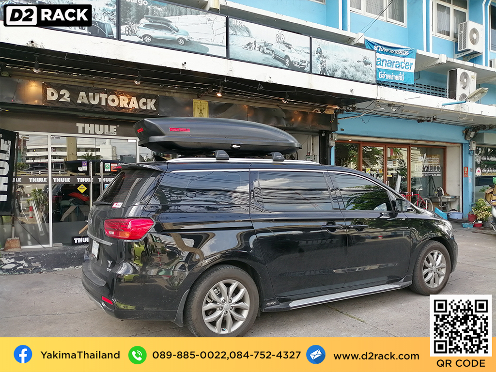 กล่องติดหลังคามือสอง YAKIMA Skybox 21 ขาย roofbox กล่องติดหลังคารถ กล่องติดหลังคารถเก๋ง มือสอง : ผลงานติดตั้ง กล่องหลังคารถยนต์ roof box Kia Carnival คาร์นิวัล