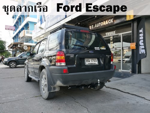 ชุดลากเรือ Ford Escape ลากพ่วง ฟอร์ด เอสเคป