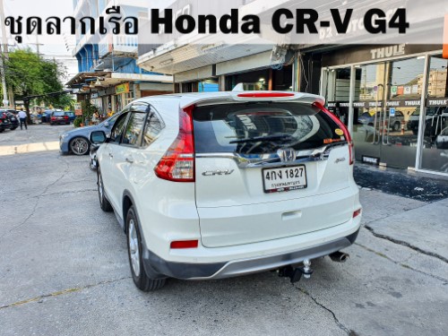 ชุดลากเรือ Honda CRV G4 ลากพ่วง ฮอนด้า crv G4