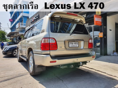 ชุดลากเรือ lexus LX470 ชุดลากพ่วง เล็กซัส lx470