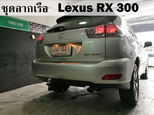 ชุดลากเรือ Lexus RX300 ชุดลากพ่วง เล็กซัส rx300