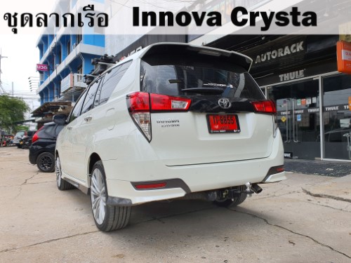 ชุดลากเรือ Toyota Innova Crysta ชุดลากพ่วง โตโยต้า อินโนว่า