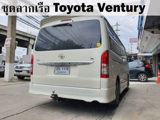 ชุดลากเรือ Toyota Ventury ชุดลากพ่วง เวนจูรี่ กันชนลาก