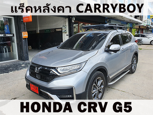 แร็คหลังคา HONDA CRV G5 ราวหลังคา ซีอาร์วี