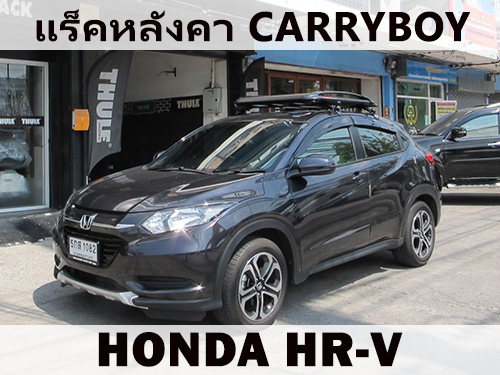 แร็คหลังคา HONDA HR-V ราวหลังคา ฮอนด้า เอชอาร์วี