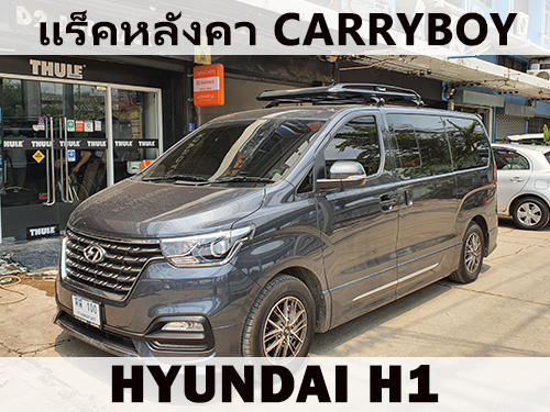 แร็คหลังคา HYUNDAI H1 ราวหลังคา ฮุนได เอชวัน