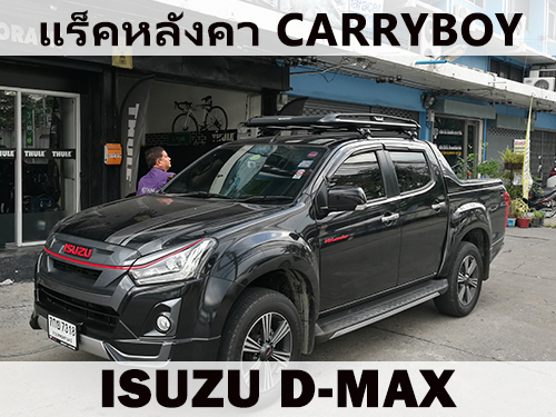 แร็คหลังคา ISUZU D-MAX ราวหลังคา อีซูซุ ดีแมกซ์