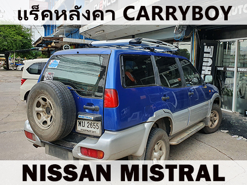 แร็คหลังคา NISSAN MISTRAL ราวหลังคา นิสสัน mistral