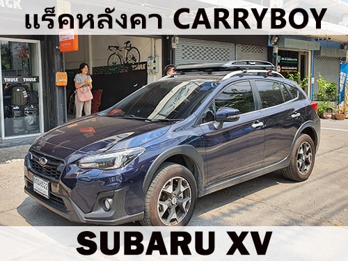 แร็คหลังคา SUBARU XV ราวหลังคา ซูบารุ XV