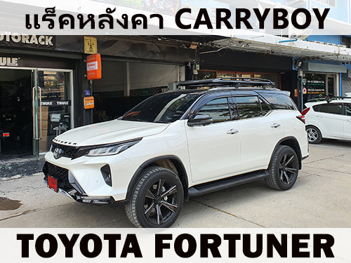 แร็คหลังคา TOYOTA FORTUNER ราวหลังคา โตโยต้า ฟอร์จูนเนอร์