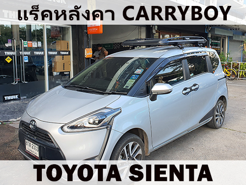 แร็คหลังคา TOYOTA SIENTA ราวหลังคา โตโยต้า เซียนต้า