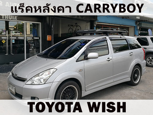 แร็คหลังคา TOYOTA WISH ราวหลังคา โตโยต้า วิช