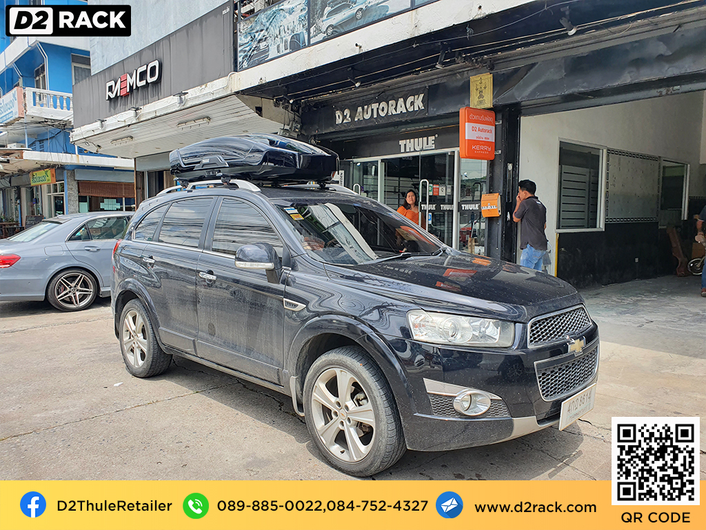 กล่องบนหลังคา thule Motion XT M กล่องเก็บของติดรถยนต์ กล่องหลังคา มือ สอง thule roofbox : ผลงานติดตั้ง กล่องหลังคารถยนต์ roof box Chevrolet Captiva แคปติวา