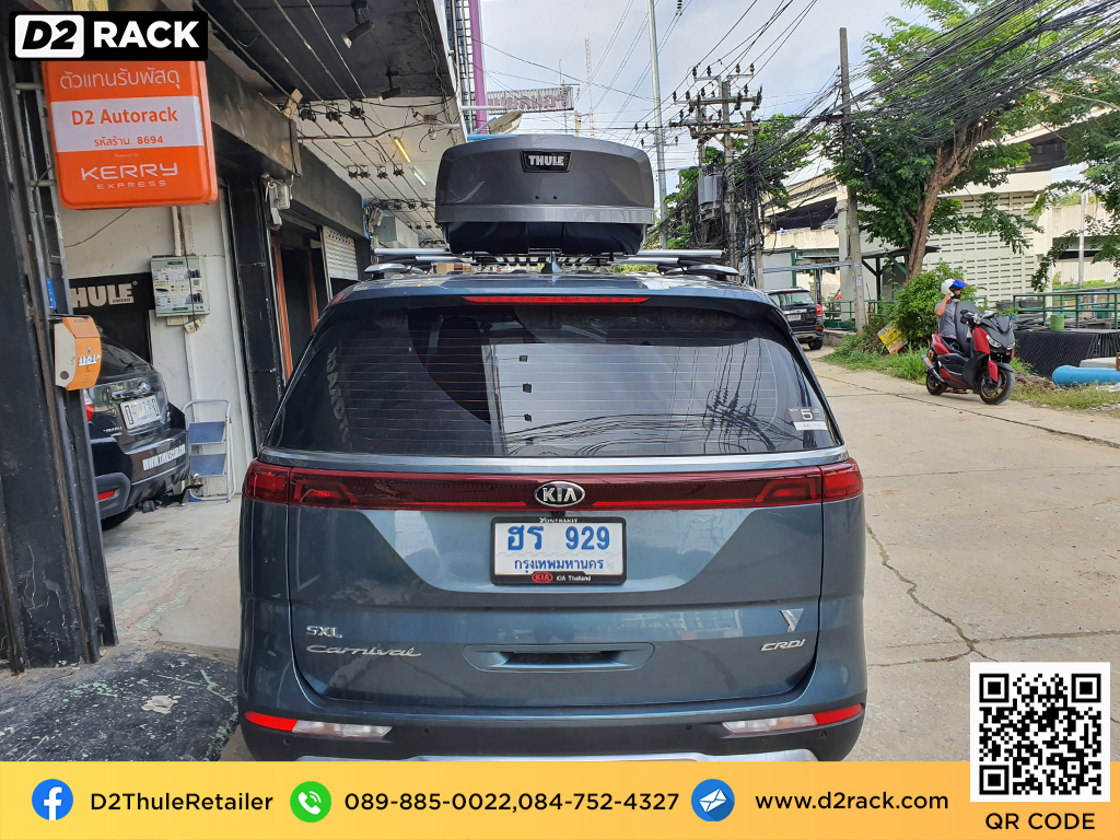 roofbox THULE RoofBox Motion XT M roof box เชียงกง กล่องเก็บของติดรถยนต์ ที่เก็บของบนหลังคา : ผลงานติดตั้ง ผลงานติดตั้ง กล่อง Kia Carnival คาร์นิวัล