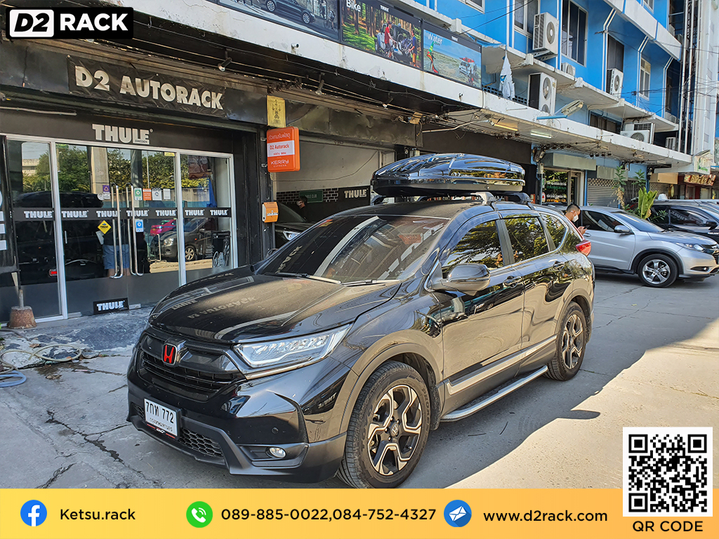 กล่องบนหลังคา KETSU M1 กล่องเก็บของติดรถยนต์ กล่องหลังคา มือ สอง thule roofbox : ผลงานติดตั้ง กล่องหลังคารถยนต์ roof box Honda CRV G5 ซีอาร์วี