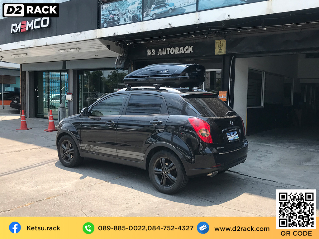 กล่องวางของบนหลังคา KETSU M2 ขาย roofbox มือสอง กล่องติดหลังคาคารถ ที่เก็บของบนหลังคา : ผลงานติดตั้ง กล่องหลังคารถยนต์ roof box Ssangyong Korando โคแรนโด