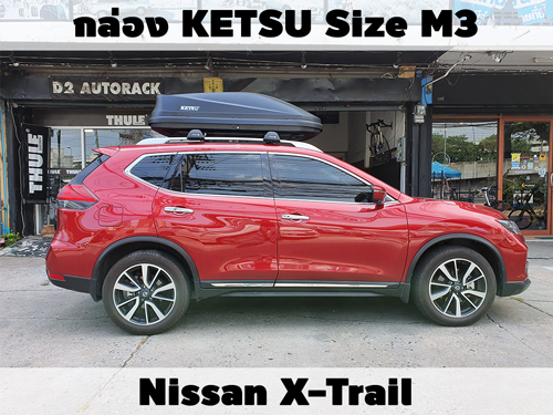กล่องเก็บสัมภาระบนหลังคา KETSU Roofbox M3 ติดตั้ง Nissan Xtrail