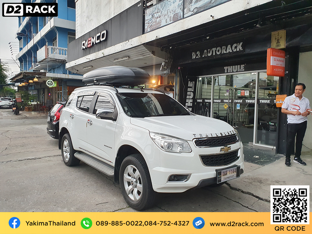  กล่อง RoofBox YAKIMA Skybox 21 กล่องอเนกประสงค์บนหลังคารถ กล่องสัมภาระบนหลังคา มือสอง กล่องอเนกประสงค์บนหลังคารถ : ผลงานติดตั้ง กล่องหลังคารถยนต์ roof box Chevrolet Trailblazer เทรลเบลเซอร์