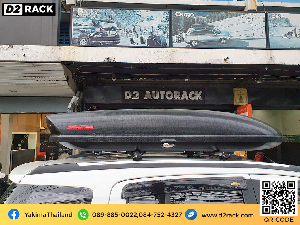 กล่องสัมภาระบนหลังคา YAKIMA Skybox 21 กล่องวางของบนหลังคา กล่องเก็บของติดรถยนต์ roof box กล่องสัมภาระบนหลังคา : ผลงานติดตั้ง กล่องหลังคารถยนต์ roof box Chevrolet Trailblazer เทรลเบลเซอร์