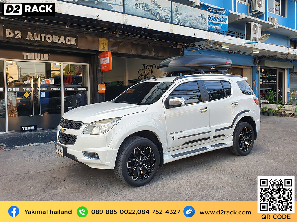  กล่องสัมภาระบนหลังคา มือสอง YAKIMA Skybox 21 กล่องติดหลังคาคารถ กล่องหลังคา มือสอง กล่องติดหลังคา : ผลงานติดตั้ง กล่องหลังคารถยนต์ roof box Chevrolet Trailblazer เทรลเบลเซอร์