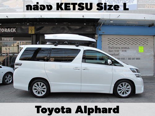 กล่องเก็บสัมภาระบนหลังคา KETSU Roofbox L ติดตั้ง Toyota Alphard