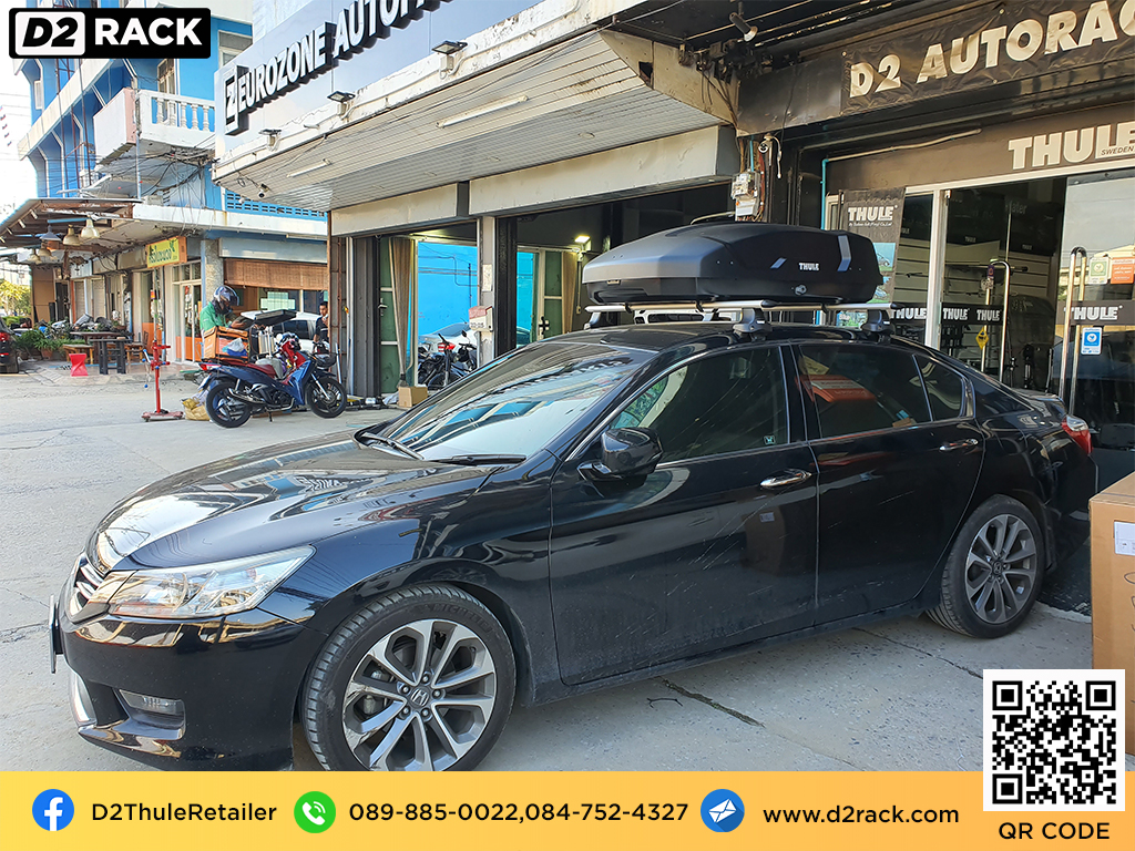  กล่องวางของบนหลังคา thule Force XT S ขาย roofbox มือสอง กล่องติดหลังคาคารถ ที่เก็บของบนหลังคา : ผลงานติดตั้ง กล่องหลังคารถยนต์ roof box Honda Accord ฮอนด้า แอคคอร์ด