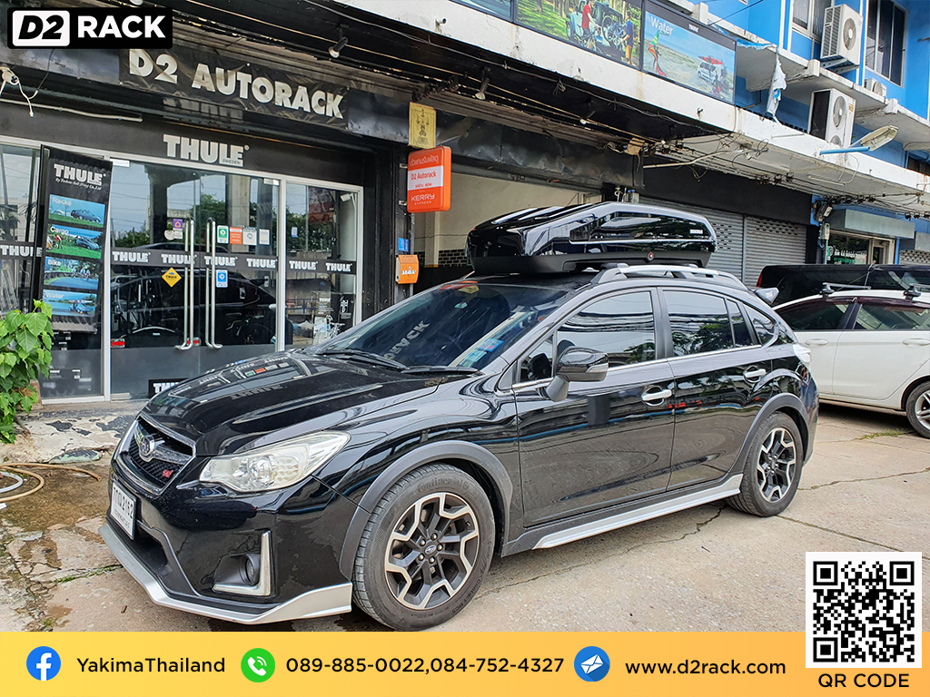 กล่องติดหลังคา YAKIMA Easytrip 400 roof box กล่องสัมภาระบนหลังคา ที่วางของบนหลังคา กล่องเก็บของติดรถยนต์ : ผลงานติดตั้ง กล่องหลังคารถยนต์ roof box Subaru XV ซูบารุ เอ็กซ์วี