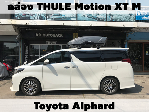 กล่องเก็บสัมภาระบนหลังคา THULE Roofbox Motion XT M ติดตั้ง Toyota Alphard