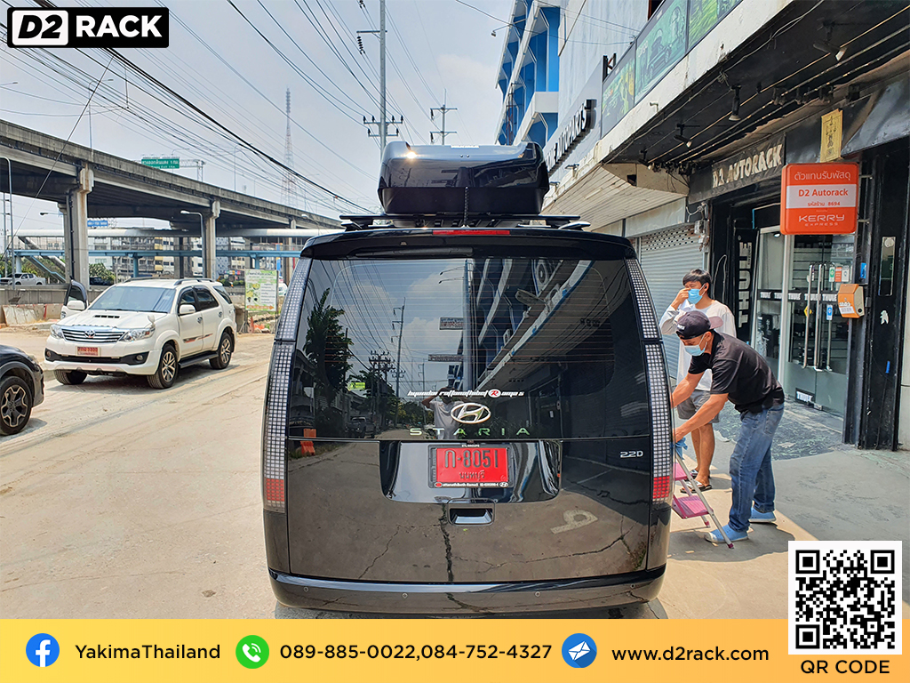 กล่อง RoofBox YAKIMA Easytrip 470 กล่องอเนกประสงค์บนหลังคารถ กล่องสัมภาระบนหลังคา มือสอง กล่องอเนกประสงค์บนหลังคารถ : ผลงานติดตั้ง กล่องหลังคารถยนต์ roof box Hyundai Staria ฮุนได สตาร์เรีย