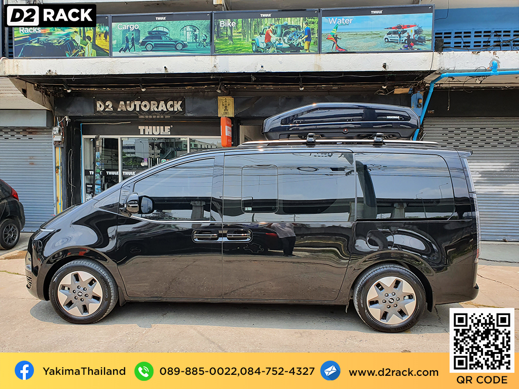 กล่องอเนกประสงค์บนหลังคารถ YAKIMA Easytrip 470 กล่องสัมภาระบนหลังคา กล่องบนหลังคา กล่องอเนกประสงค์บนหลังคารถ : ผลงานติดตั้ง กล่องหลังคารถยนต์ roof box Hyundai Staria ฮุนได สตาร์เรีย