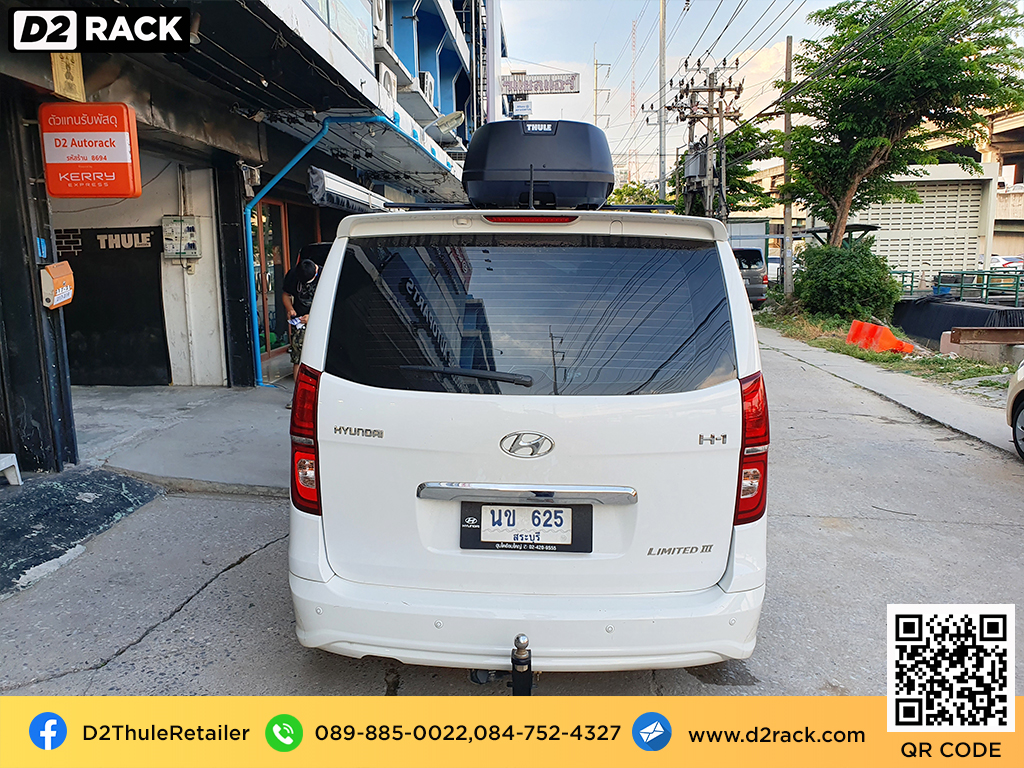 กล่องวางของบนหลังคา thule Force XT M กล่องบนหลังคา กล่อง RoofBox กล่องหลังคารถ : ผลงานติดตั้ง กล่องหลังคารถยนต์ roof box Hyundai H1 เอชวัน